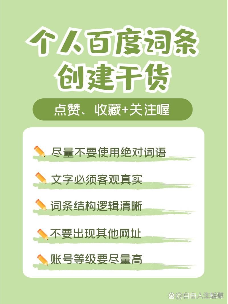 如何创建全球认可的百科词条？有哪些注意事项？