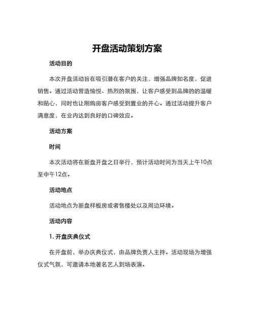 房地产活动推广方案有哪些亮点？如何提高参与度？