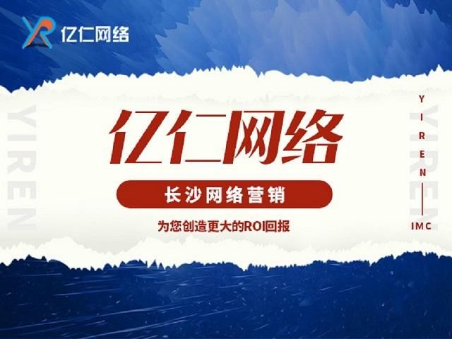 长沙哪家网络推广公司最专业？服务评价如何？