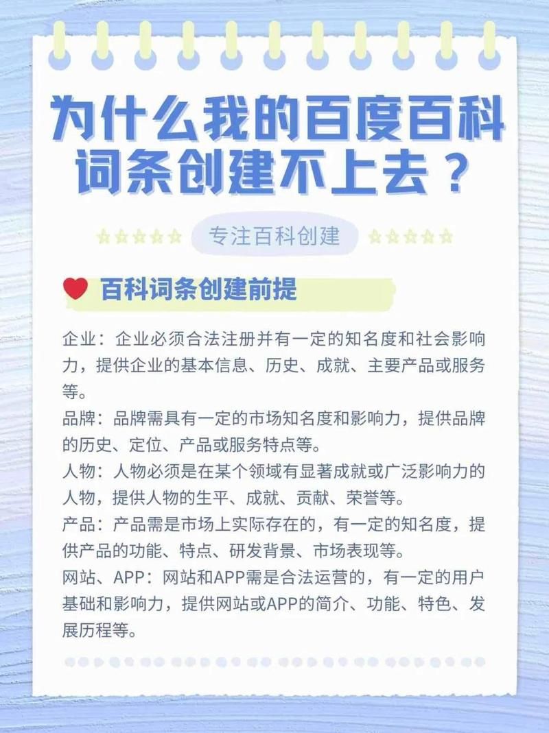 互动百科词条创建经验分享，如何提升企业词条质量？