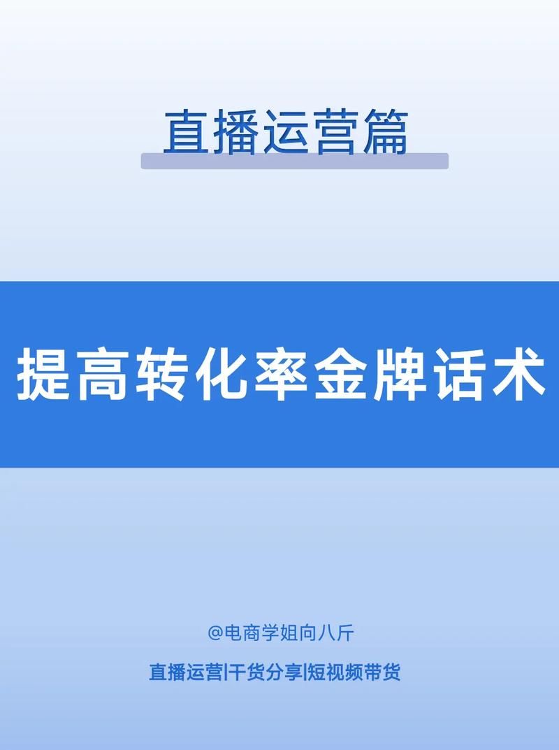 APP推广话术技巧有哪些？如何提升转化率？