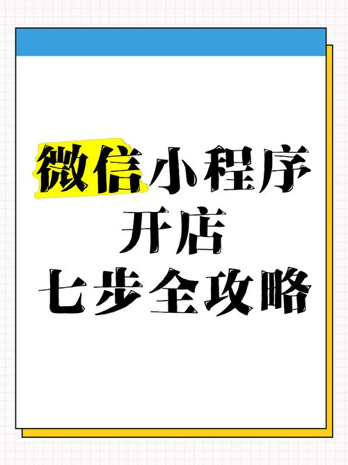 如何在微信上开店？微信店铺运营指南