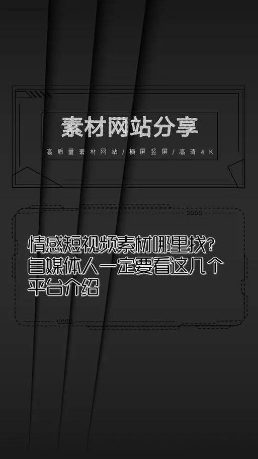 想知道原创视频怎么找素材？这篇文章给你答案