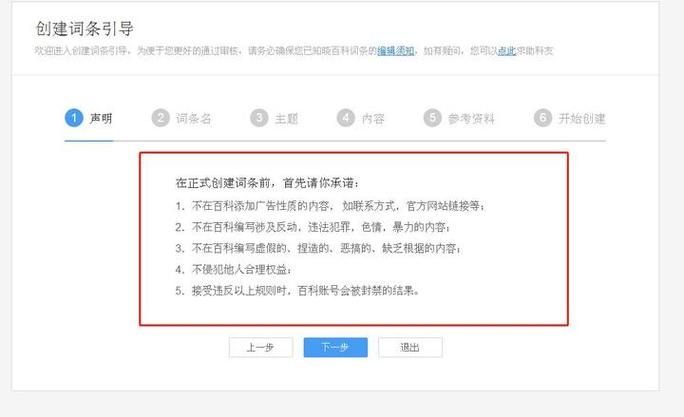 搜狗百科词条创建过程解析，注意事项汇总