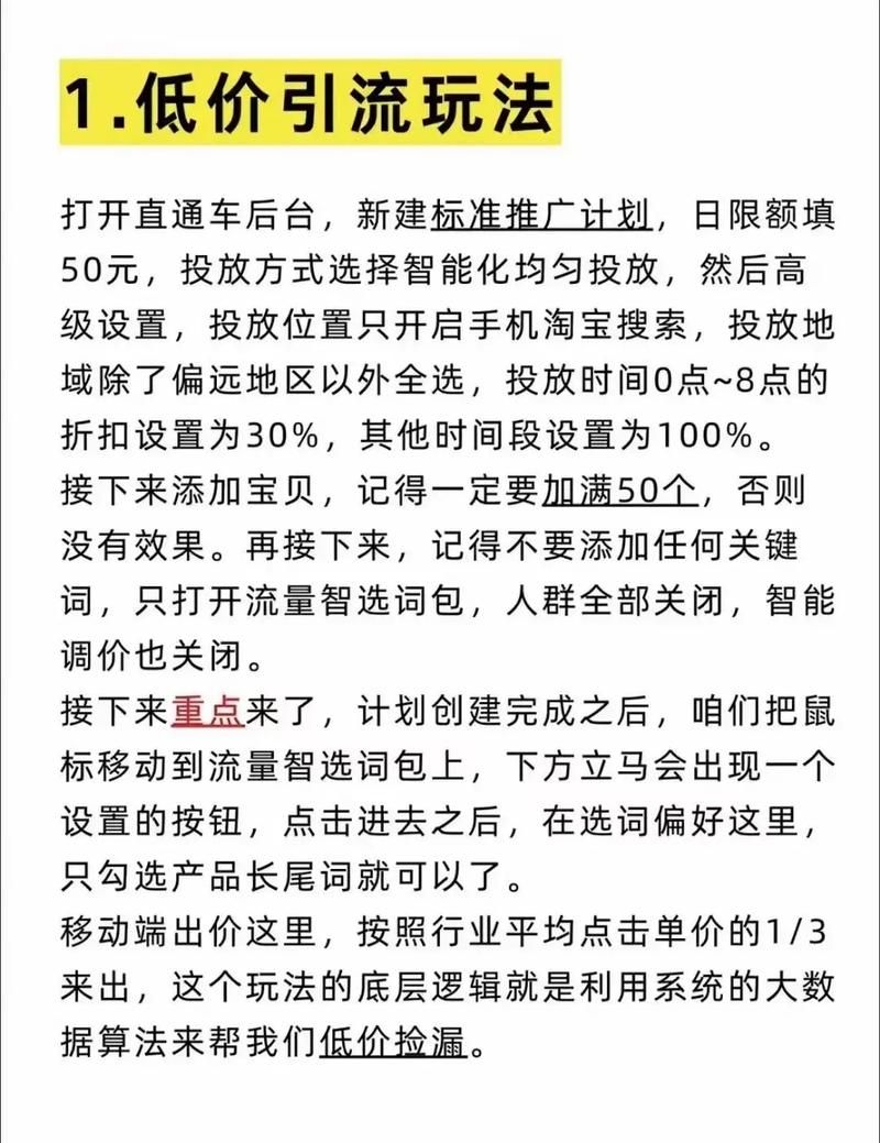 淘宝推广如何提高效果？掌握这些技巧让你事半功倍