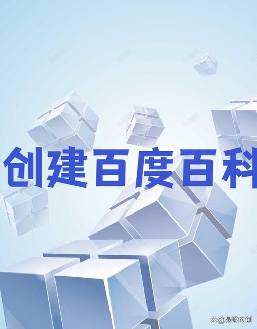 创建的百科为什么搜不到？原因分析及解决方法