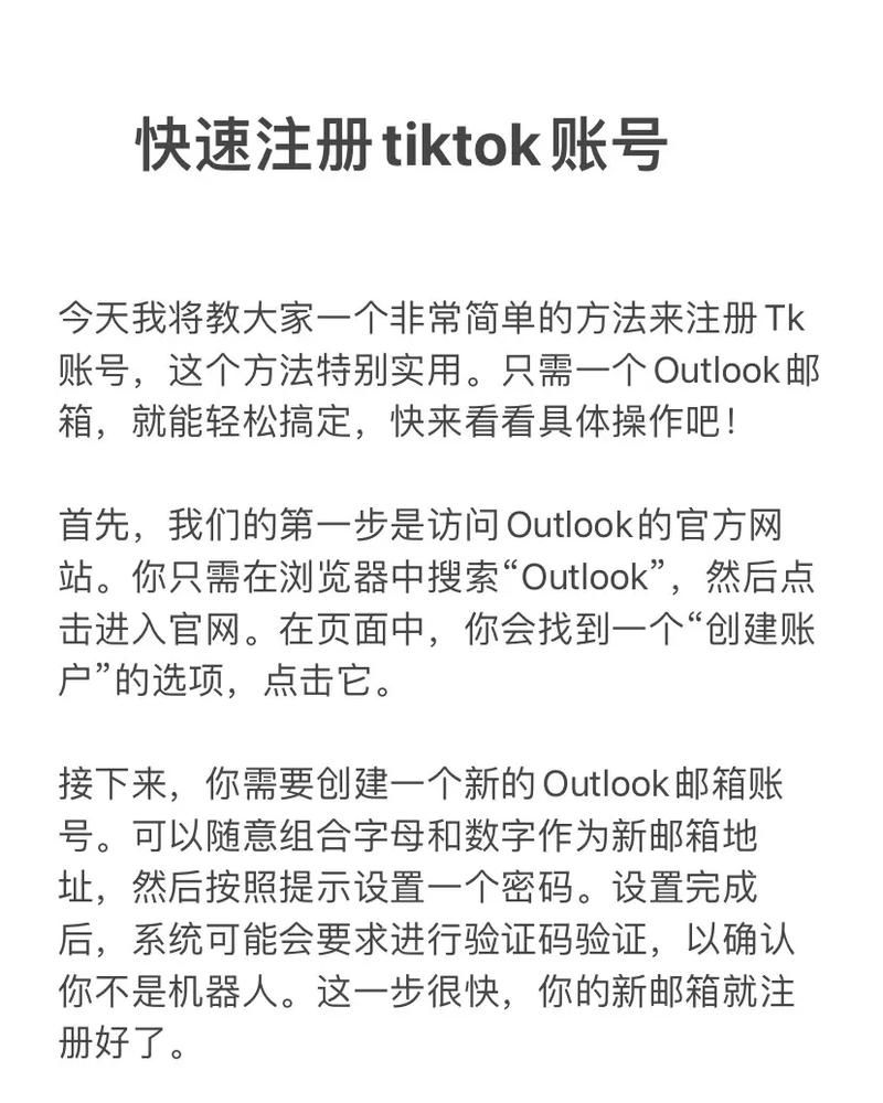 TikTok账号如何在境内注册？国内TikTok注册攻略