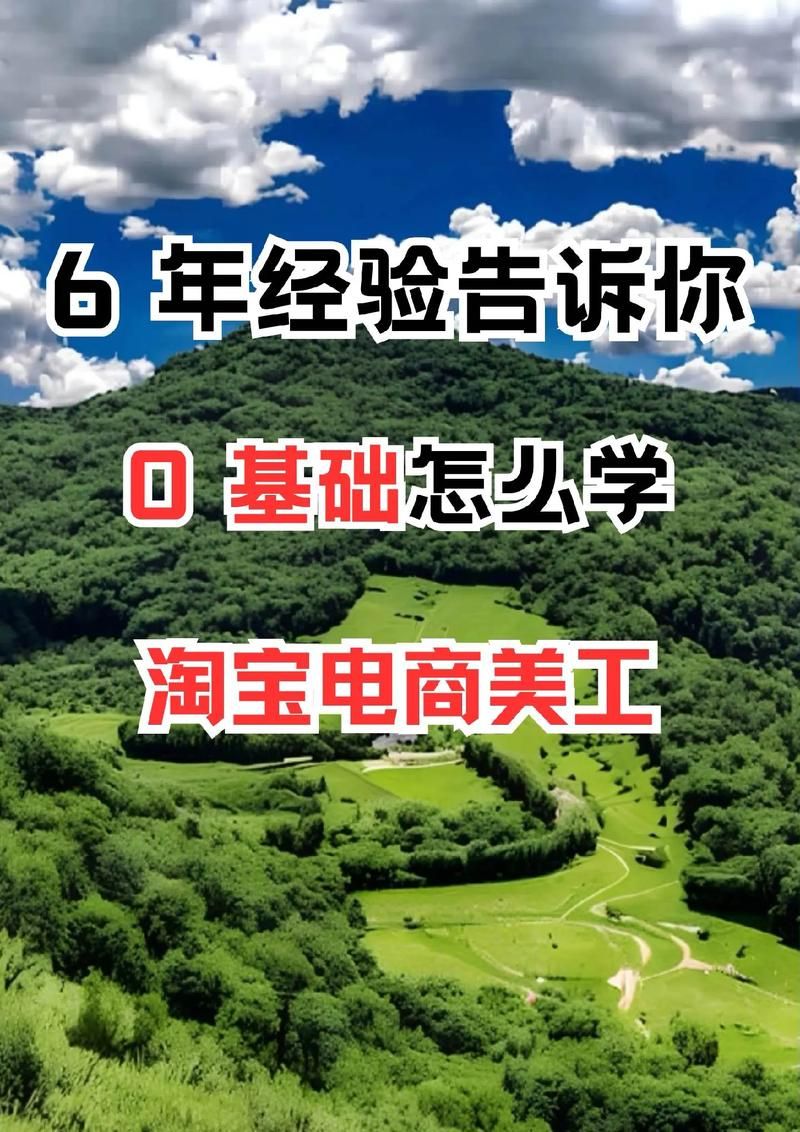 0基础学电商难吗？学习技巧与建议分享