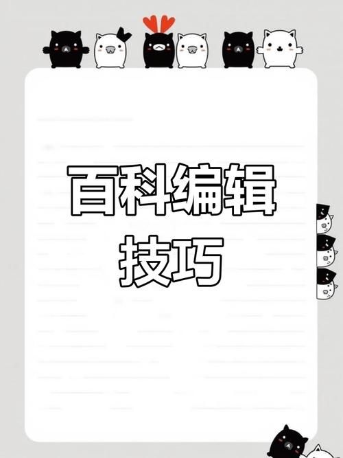 百科词条图片制作全攻略，创建百科词条必备图片素材