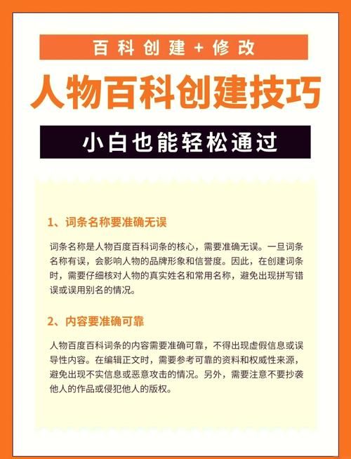 新人物百科词条创建方法，如何创建新的人物百科？