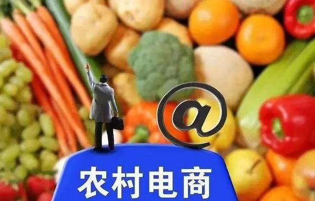 农村电商能卖什么？探索农产品上行之道