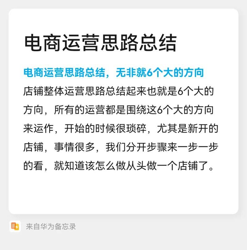 电商平台推广运营：掌握哪些思路？