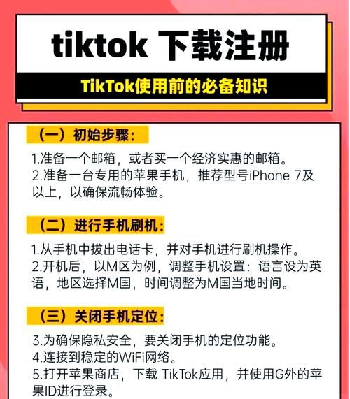 TikTok国际版最新教程分享，功能特点介绍