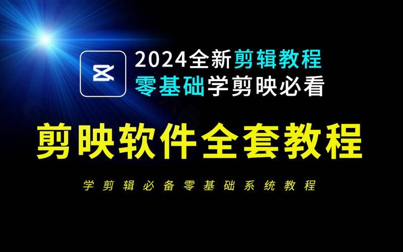 电脑如何剪辑视频教程，轻松入门剪辑技巧