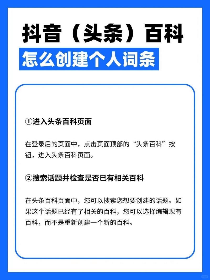 头条百科如何创建人名？头条百科人名创建教程