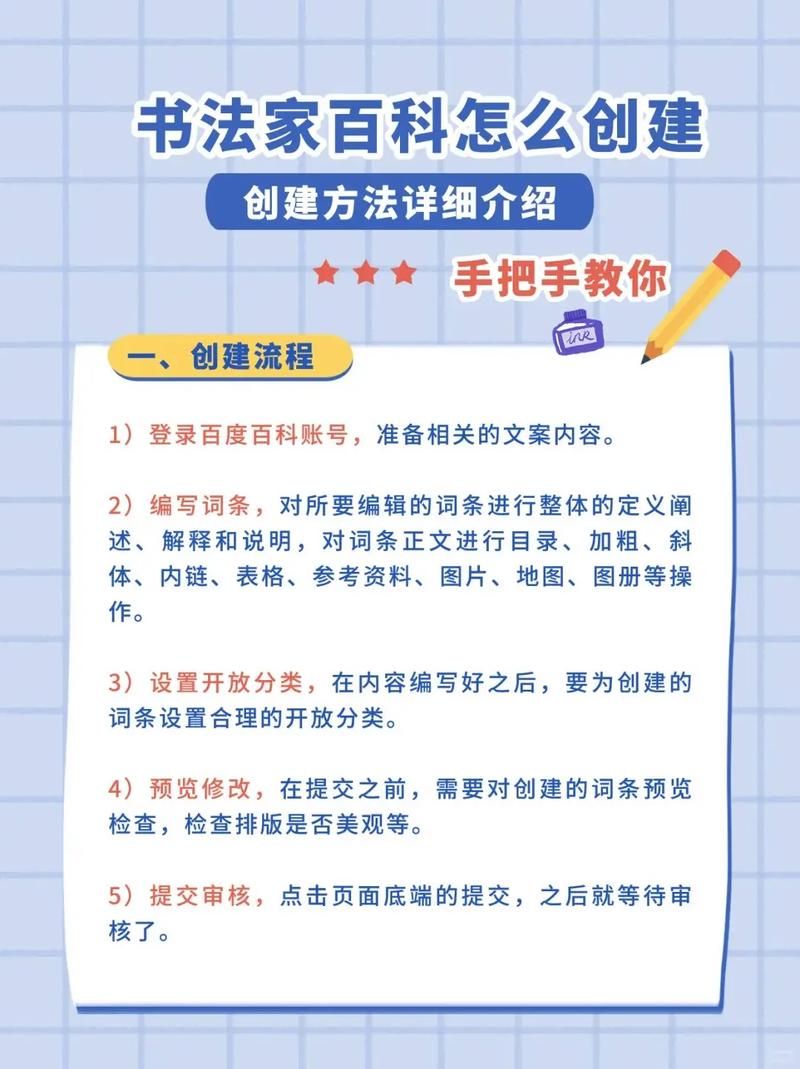 如何创建属于自己的个人百科？有哪些步骤？