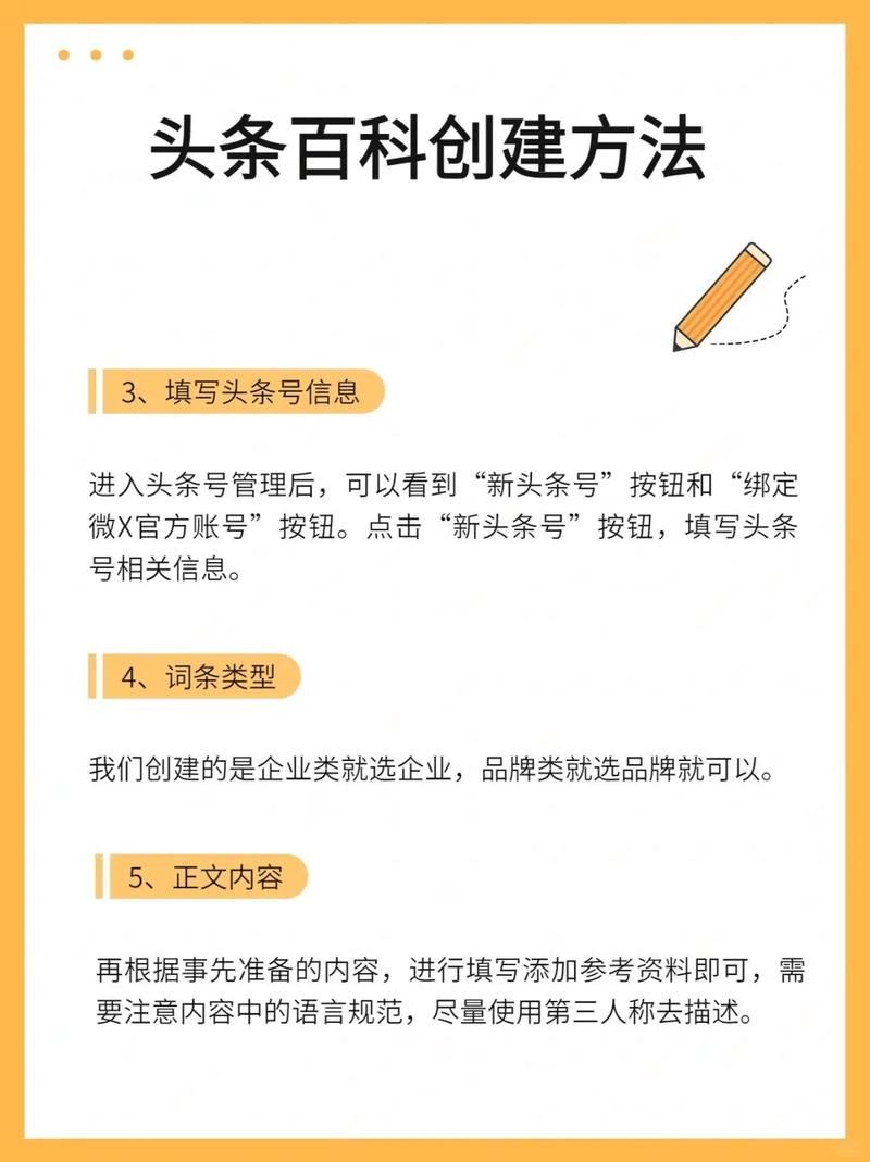 头条百科词条创建入口在哪里？怎样操作？