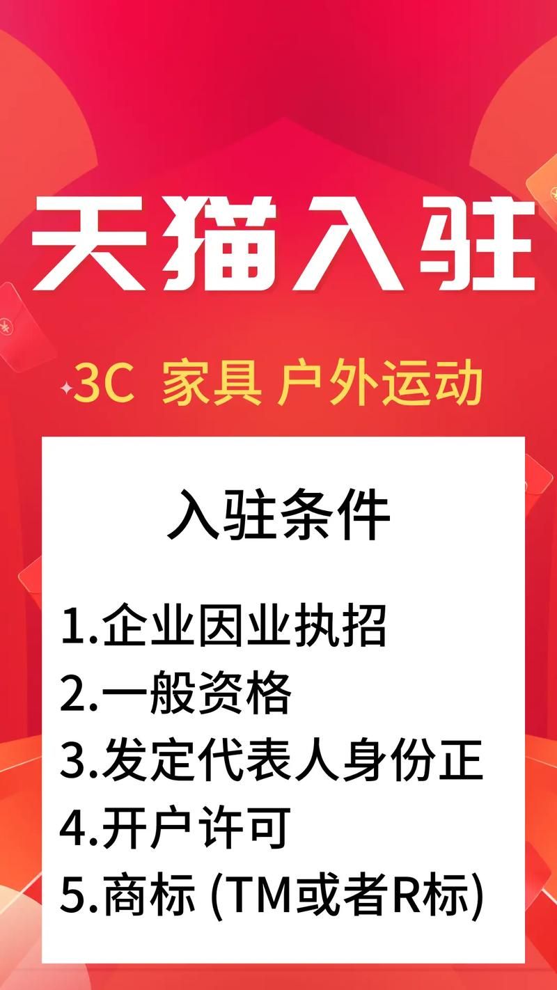 天猫注册店铺流程详解，注意事项有哪些？