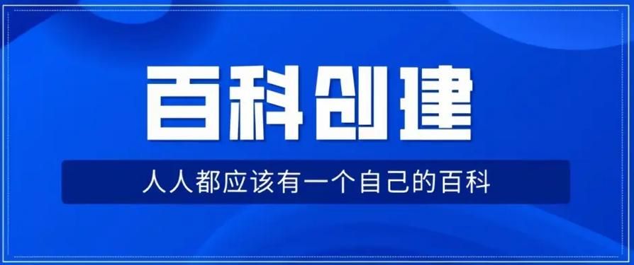 搜狗百科词条创建流程，一步步教你