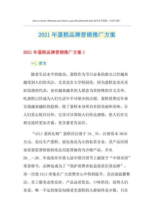 蛋糕推广方案及活动如何设计？哪些营销手段最受欢迎？