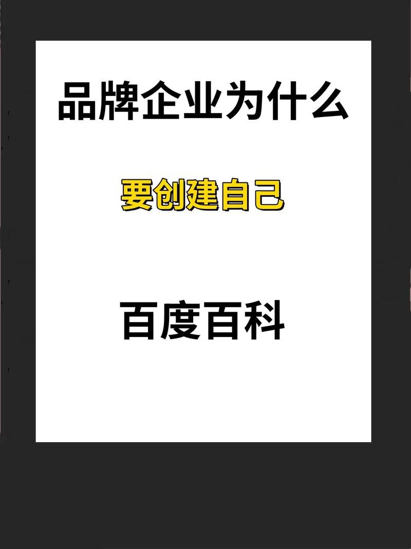 企业百科创建是什么？有何意义？