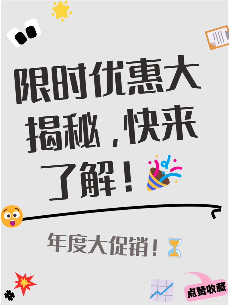 促销活动推广文案怎么写？如何吸引消费者购买？