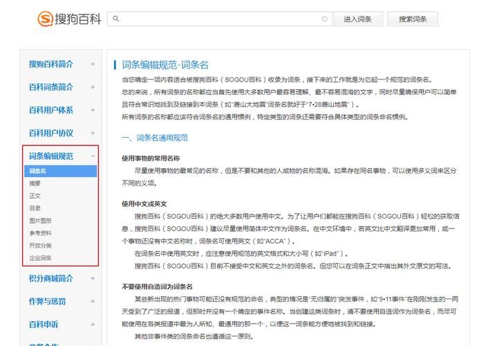 搜狗百科如何创建词条？有哪些实用例子？
