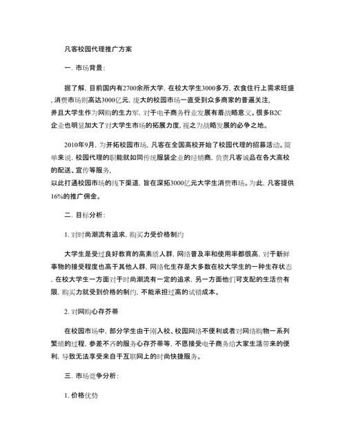 大学校园宣传推广方案怎么做？哪些方式最受欢迎？