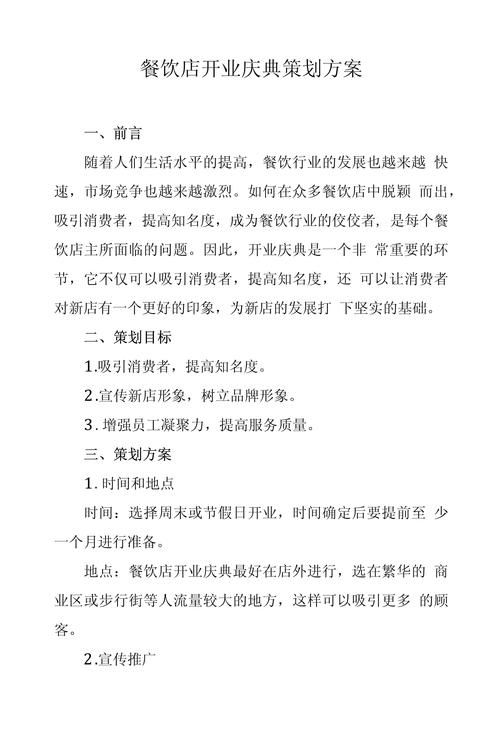 餐饮活动推广方案怎么写？如何提高活动效果？