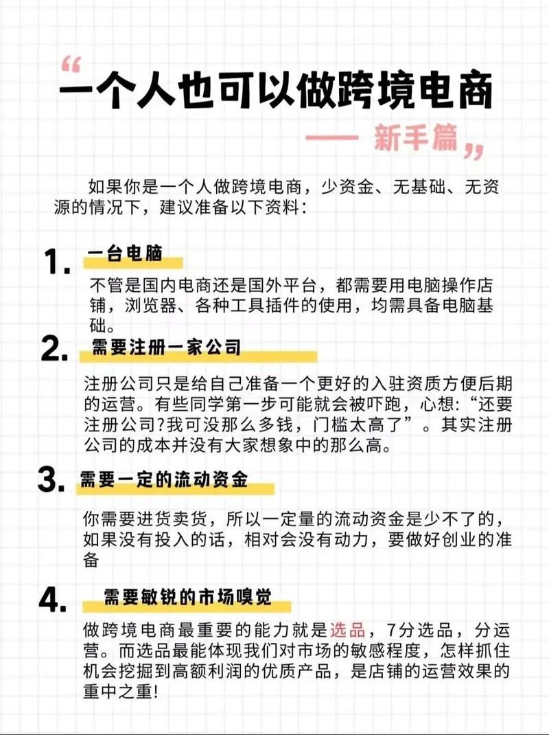 新手如何开跨境电商？有哪些注意事项？