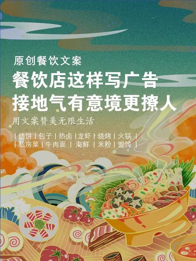 餐饮促销活动推广文案撰写，怎样吸引顾客注意力？