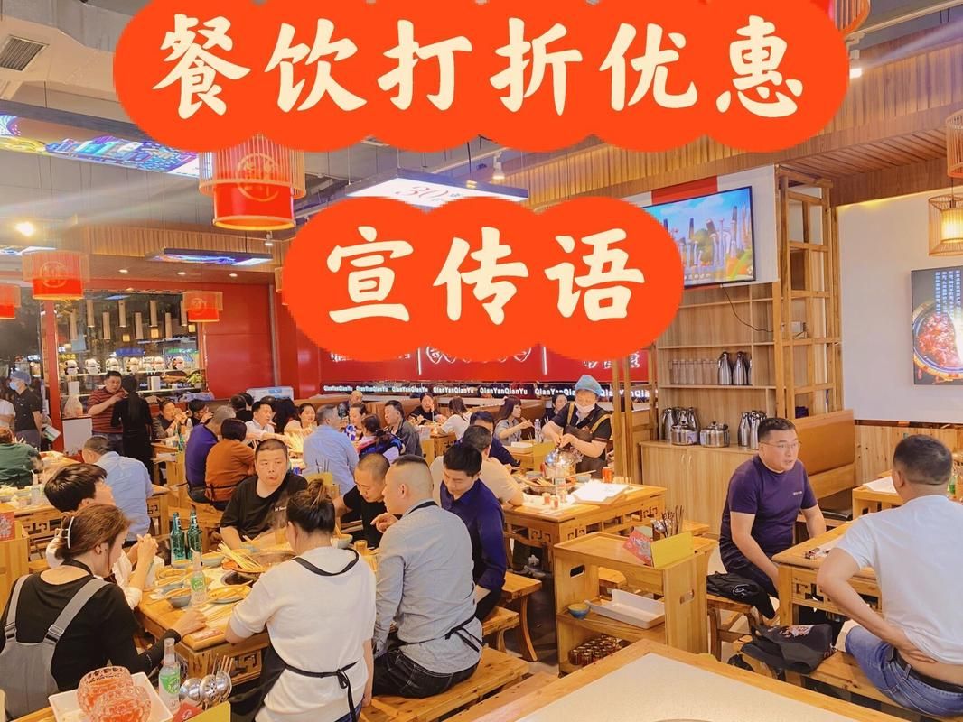 餐饮促销活动推广语言文案，如何打造独特卖点？