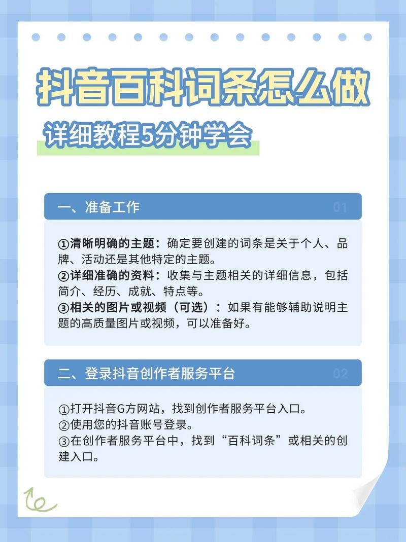 抖音百科创建有哪些实用技巧？掌握要领