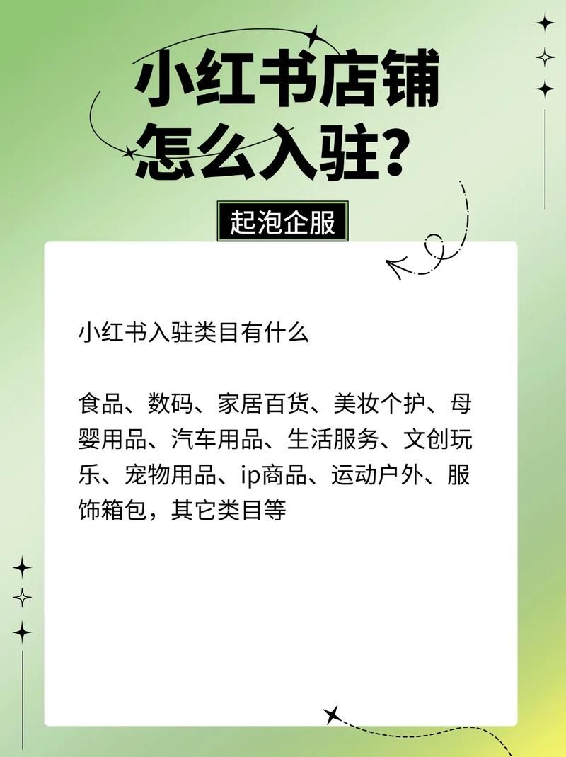 小红书商家入驻流程详解，怎样快速成功入驻？