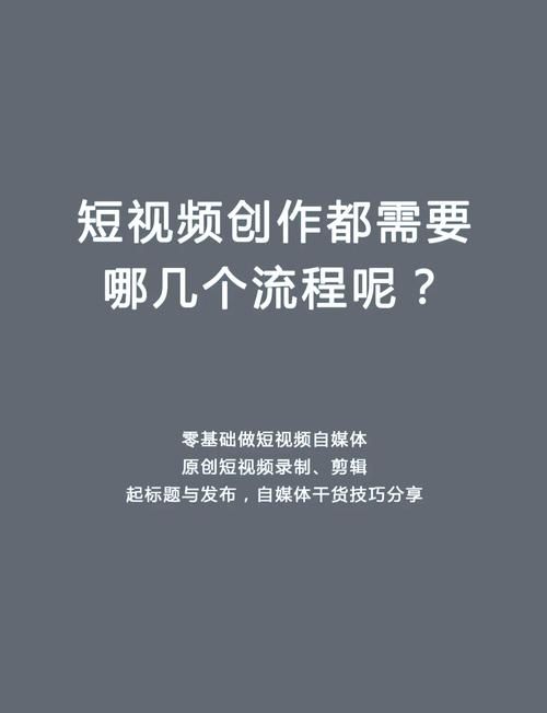 短视频制作全攻略：完整教程详解