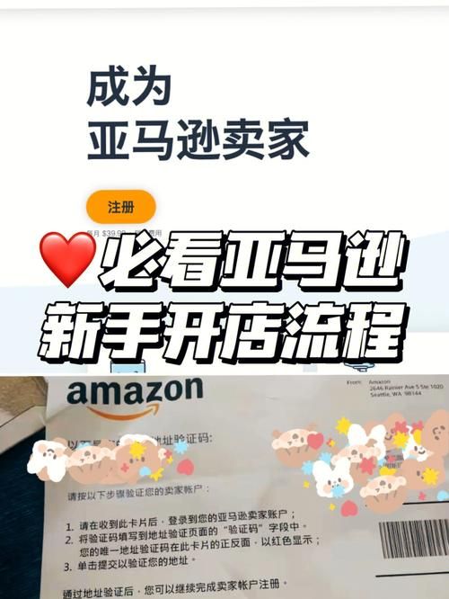 怎么在亚马逊开店？开店流程与费用详解