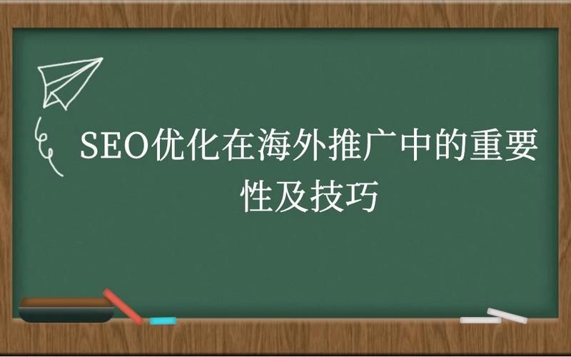 SEO网络推广案例解析，掌握哪些技巧能提升排名？