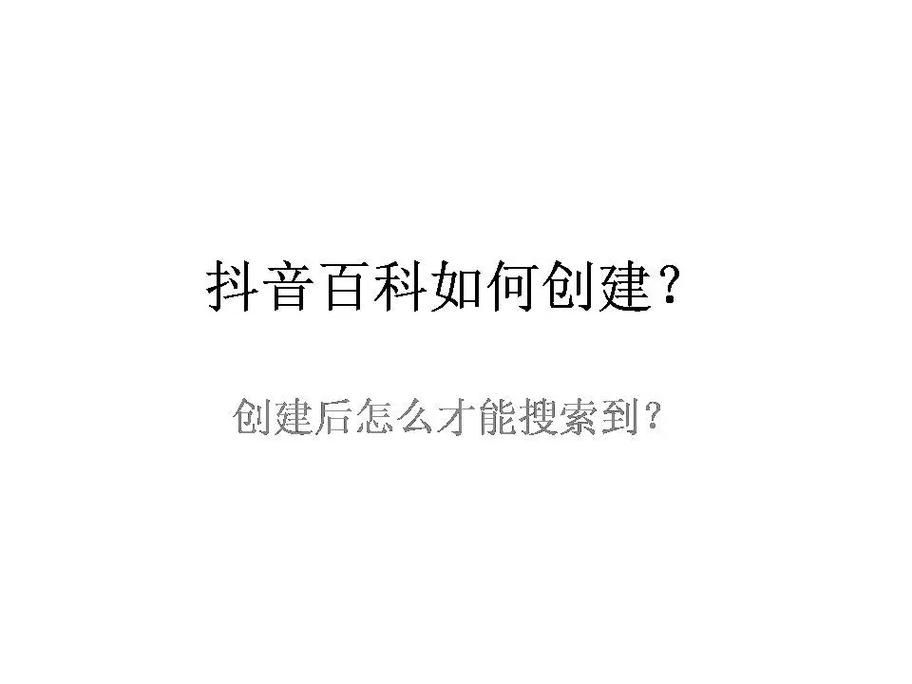 如何创建人物头条百科词条？有哪些要点？