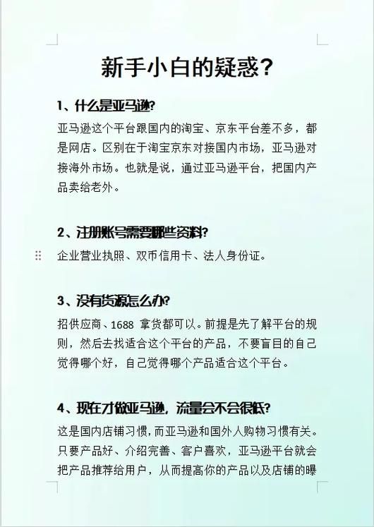 新手小白如何开展跨境电商业务？