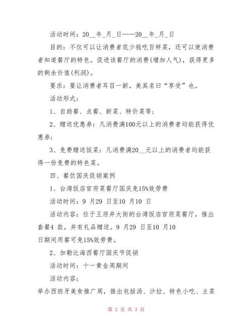 如何策划餐饮推广活动？有哪些成功案例？