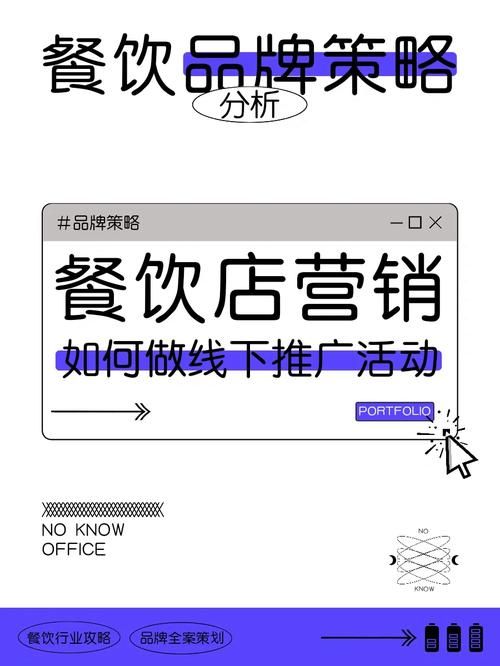 餐饮线下推广有哪些方法？如何吸引更多顾客？