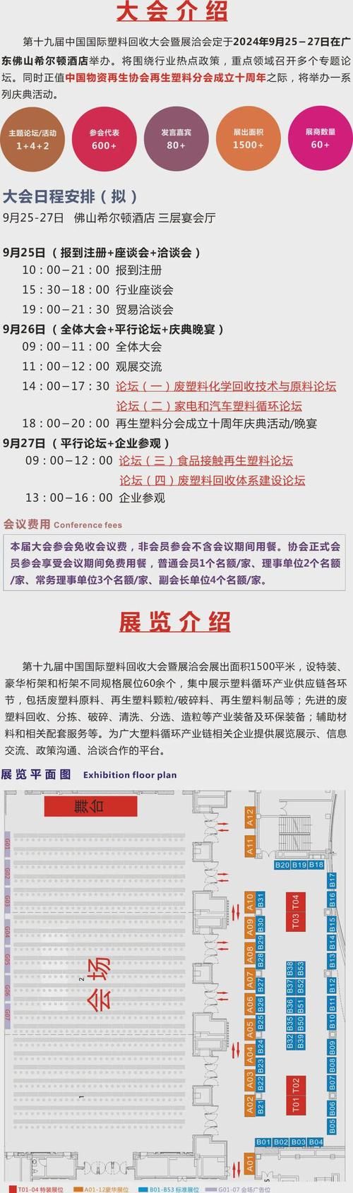 大会宣传推广方案有哪些重点？如何吸引参会者？