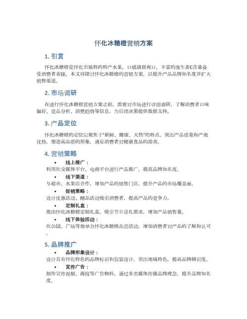 产品推广销售策划方案怎么做？有哪些关键步骤？