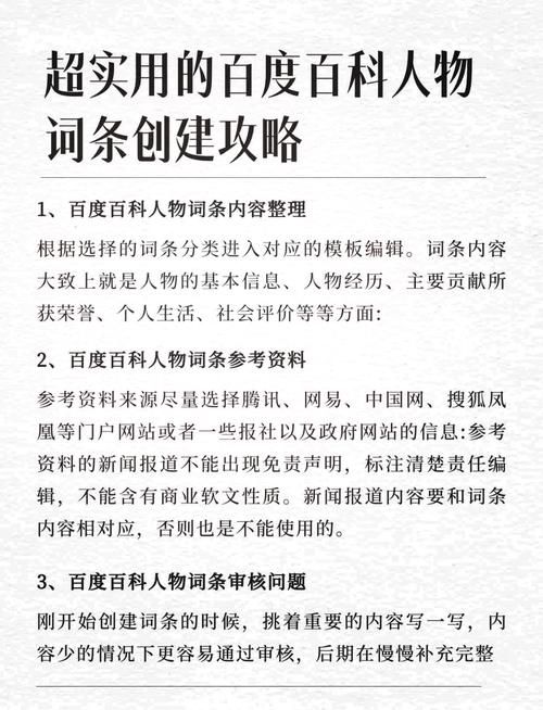 创建百科词条需要哪些条件？如何提高词条创建成功率？