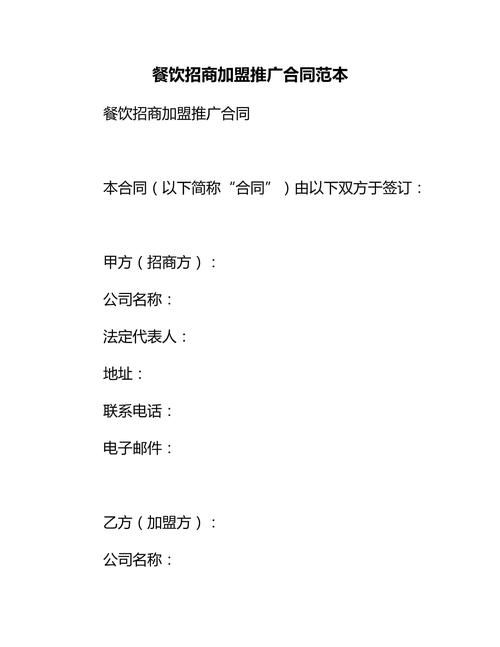 餐饮加盟推广策划方案怎么做？如何吸引加盟商？