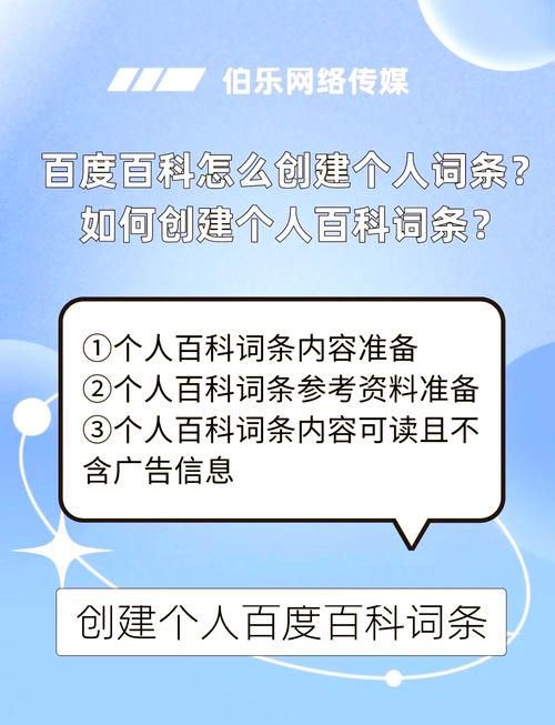 品牌百科词条创建流程是怎样的？有哪些关键步骤？