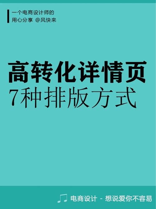 电商产品详情页制作技巧，提升转化率的关键