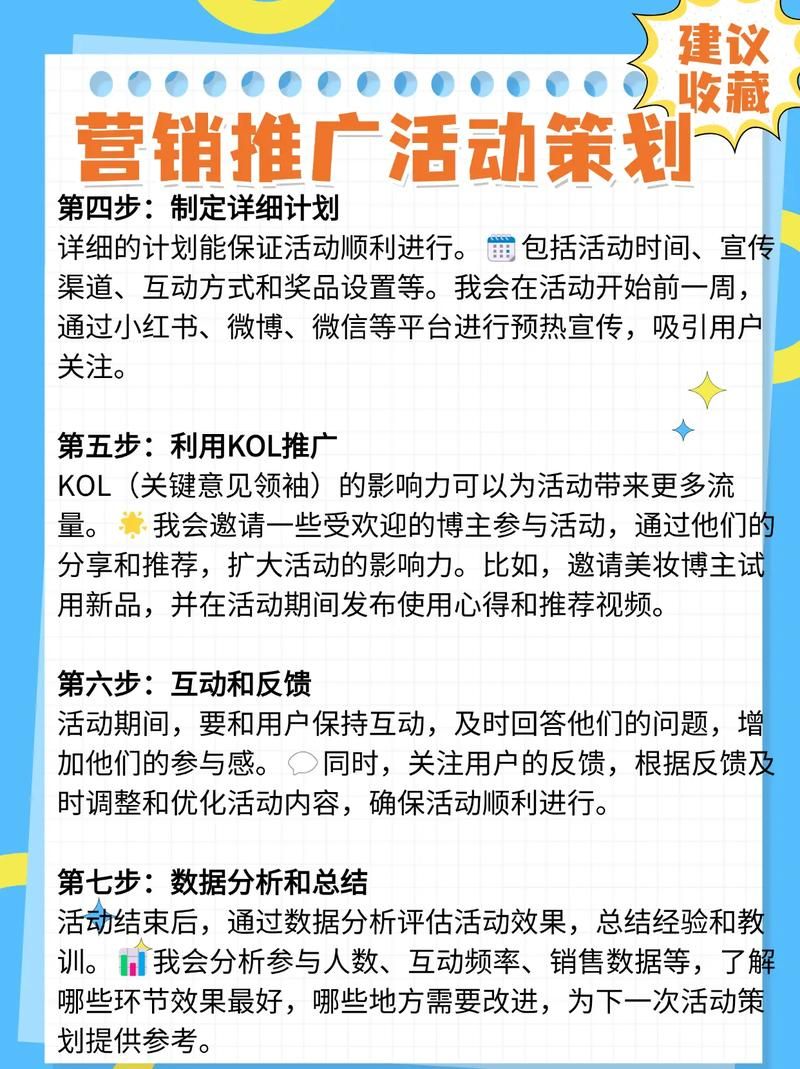 如何策划品牌推广活动？有哪些成功的活动案例？