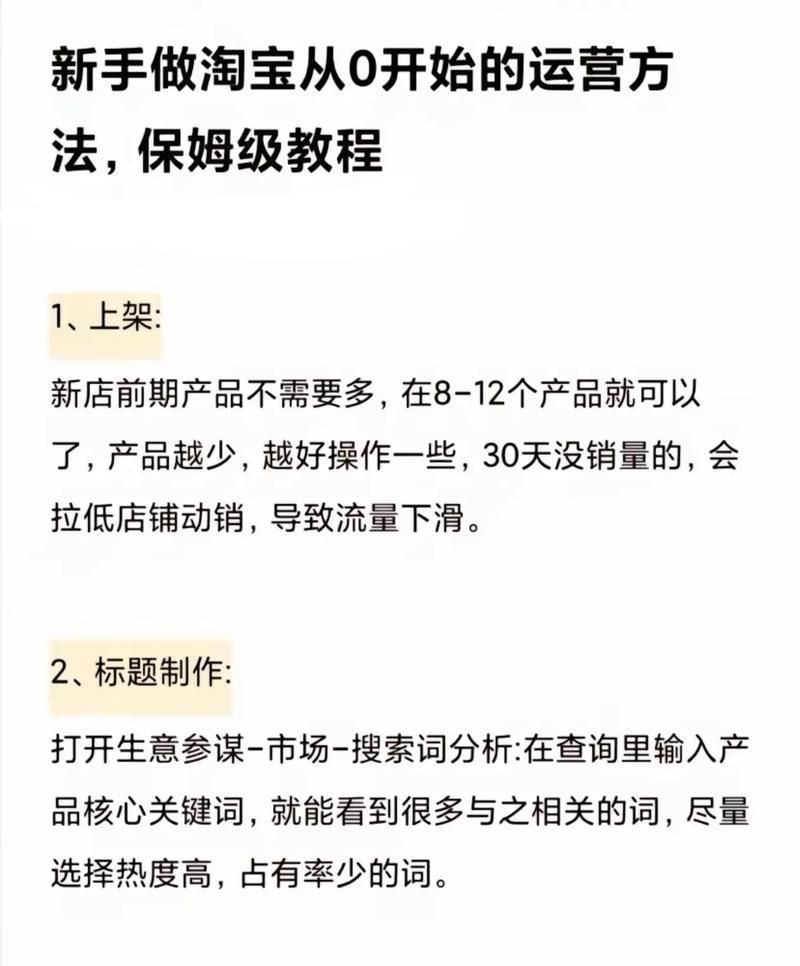 电商初期运营要注意什么？有哪些关键步骤？