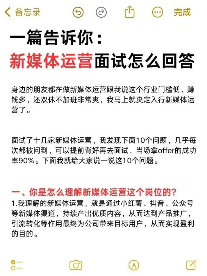 新媒体运营面试问题大揭秘，如何巧妙回答？